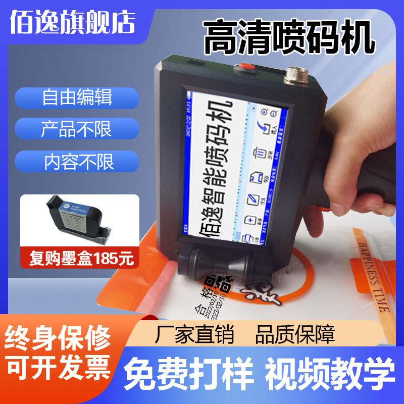 佰逸b5智能手持式打码机打生产日期小型喷码机真空包装袋价格标签