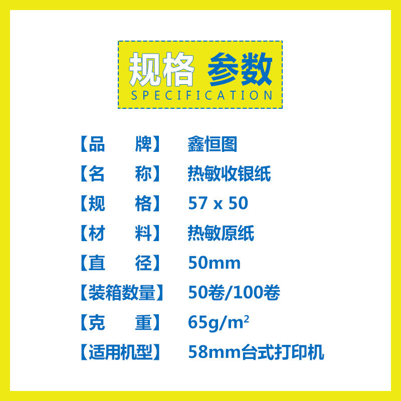 鑫恒图热敏打印纸57x50无管芯大卷纸外卖超市餐厅厨房收银卷式纸5