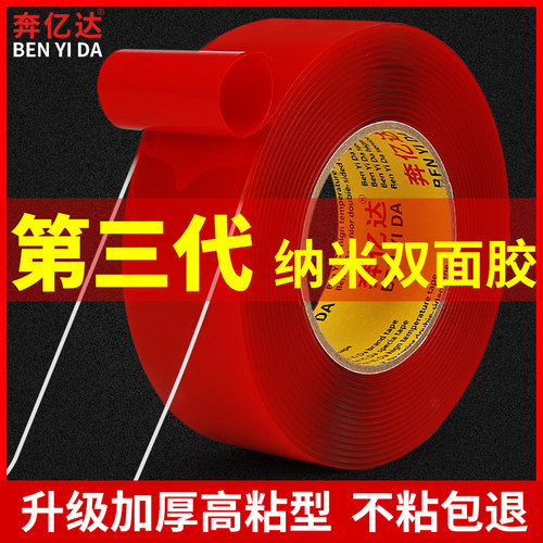 奔亿达万次纳米双面胶高粘度强力透明胶带固定墙面可水洗红蓝色魔