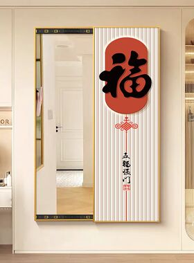 入户玄关穿衣镜挂画推拉暗藏式全身镜面画新中式客厅竖版新款壁画