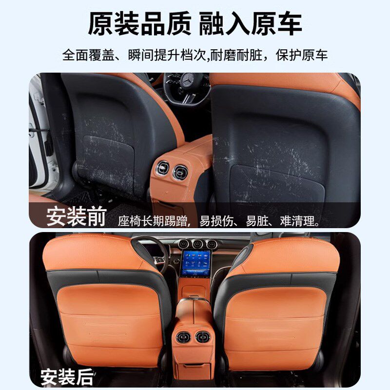 23奔驰C级C260L全包座椅防踢垫C200专用汽车用品后排靠背防脏护垫