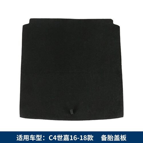 适配雪铁龙C4L/C4世嘉/C5/凯旋/C2/C6后备箱备胎盖板承重板尾箱垫