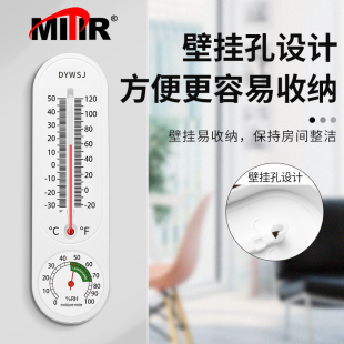 米特尔温度计家用室内高精度精准壁挂式婴儿房气温室温干温湿度计