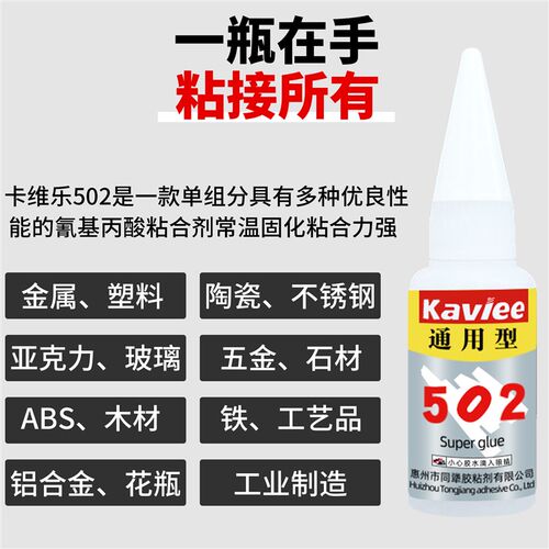 卡维乐502强力胶替代爱必达502胶水金属玻璃陶瓷塑料木材快干专用