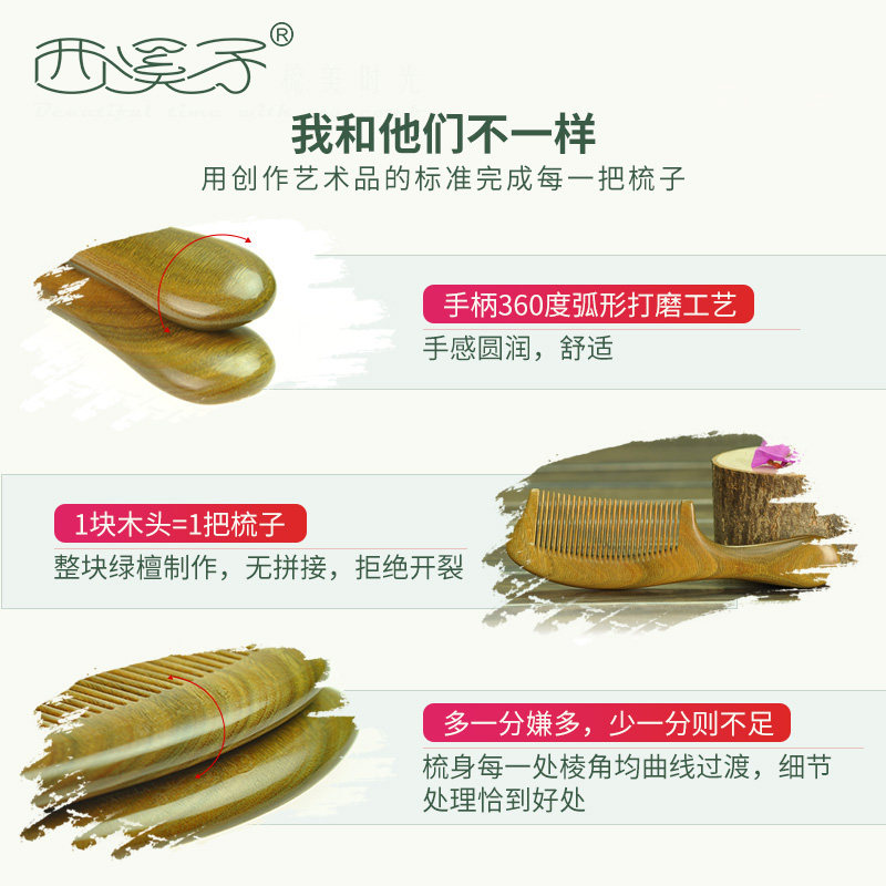 西溪子整木绿檀木梳子 宽齿大齿卷发刻字顺发男士头皮头部按摩梳