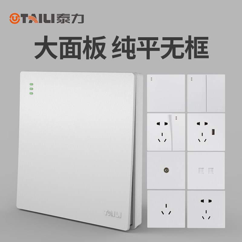 泰力86型开关插座带led大功率家用墙壁暗装16A五孔usb插座面板
