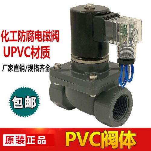 防腐电磁阀耐腐蚀电磁阀化工电磁阀PVC电磁阀ZCF-15P2W25ZP-220V