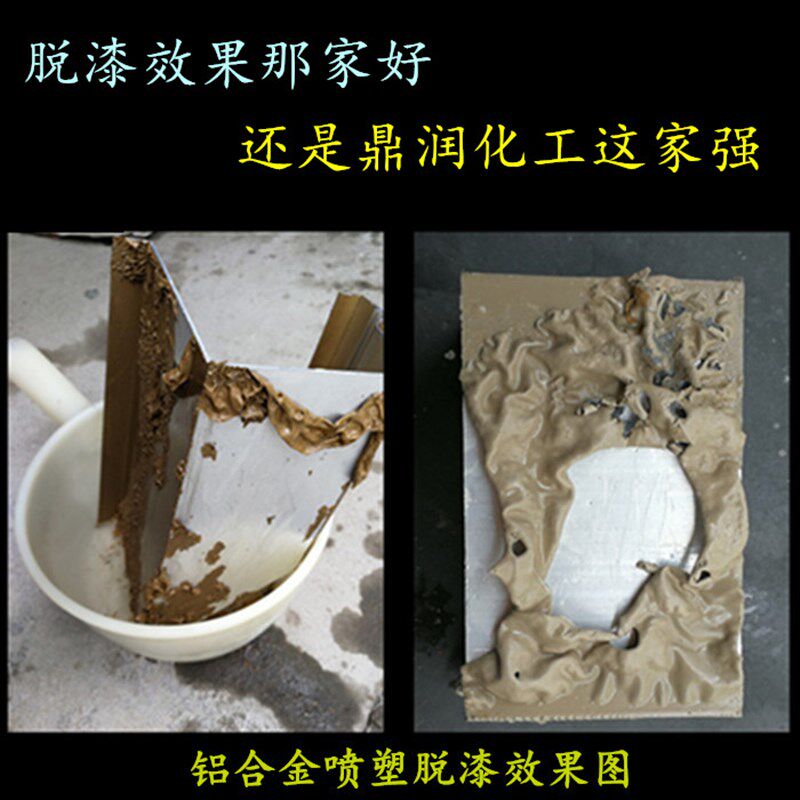 脱漆剂 退塑剂 高效金属脱漆液 涂刷浸泡脱漆 喷涂电泳强力剥漆剂