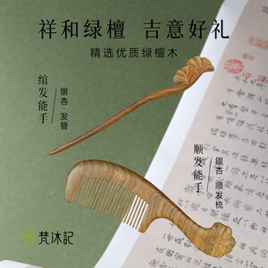 梵沐记木梳礼盒檀木梳子套装送妈妈生日礼物母亲节礼品送长辈实用