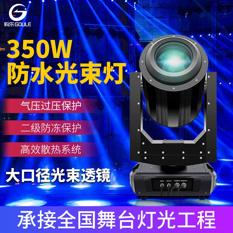 350w光束灯防水户外工程亮化380w舞台演出摇头灯230瓦室外楼顶地