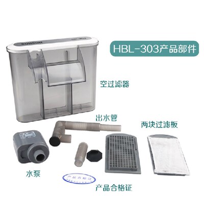 森森HBL-303-302壁挂式小鱼缸外置过滤器循环过滤水族瀑布式过滤