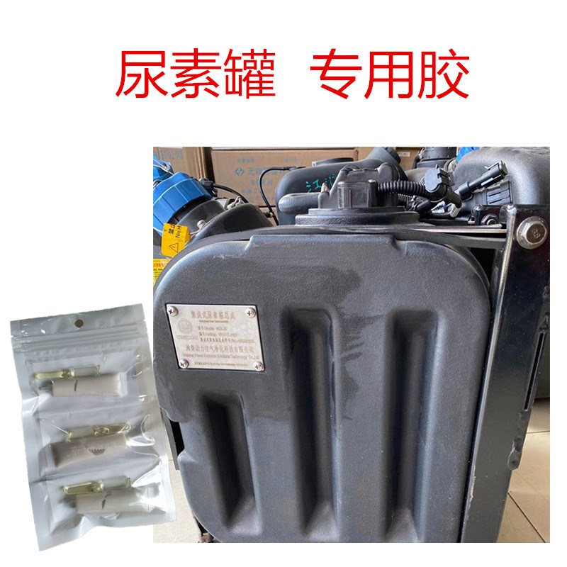 汽车尿素箱专用胶货车塑料尿素罐漏油修补强力胶防腐蚀油箱补漏胶