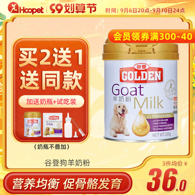谷登羊奶粉狗狗宠物幼犬金毛泰迪营养品成犬专用补钙小狗吃的奶粉