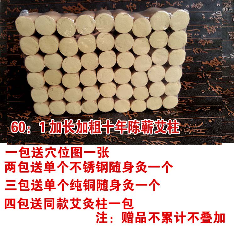 桑皮加长加粗艾柱十年陈蕲艾柱60:1纯铜艾绒柱灸盒随身灸艾条