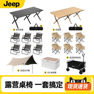 Jeep露营折叠蛋卷桌椅套装