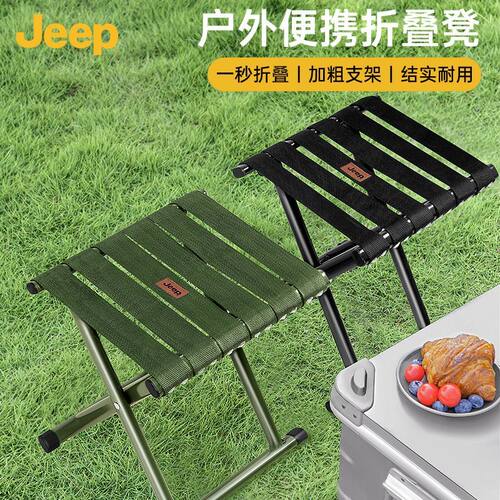 JEEP加厚折叠便携靠背马扎