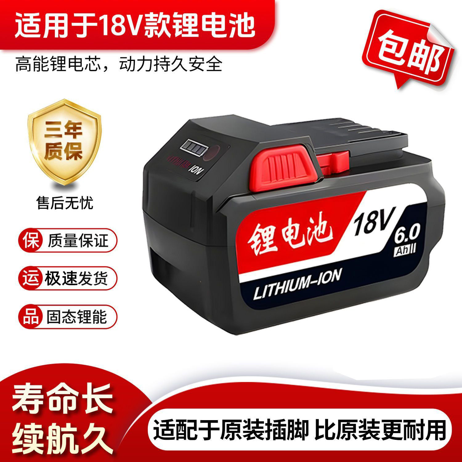 适配东成18V锂电通用电池