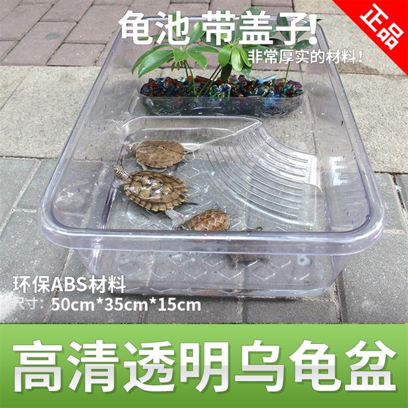 【包邮】透明水龟饲养盒乌龟缸带晒台带沙池龟友天下999整理箱
