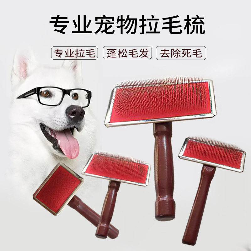 乐比针梳宠物拉毛狗梳子美容梳造型梳狗梳子泰迪梳贵宾梳子钢丝梳