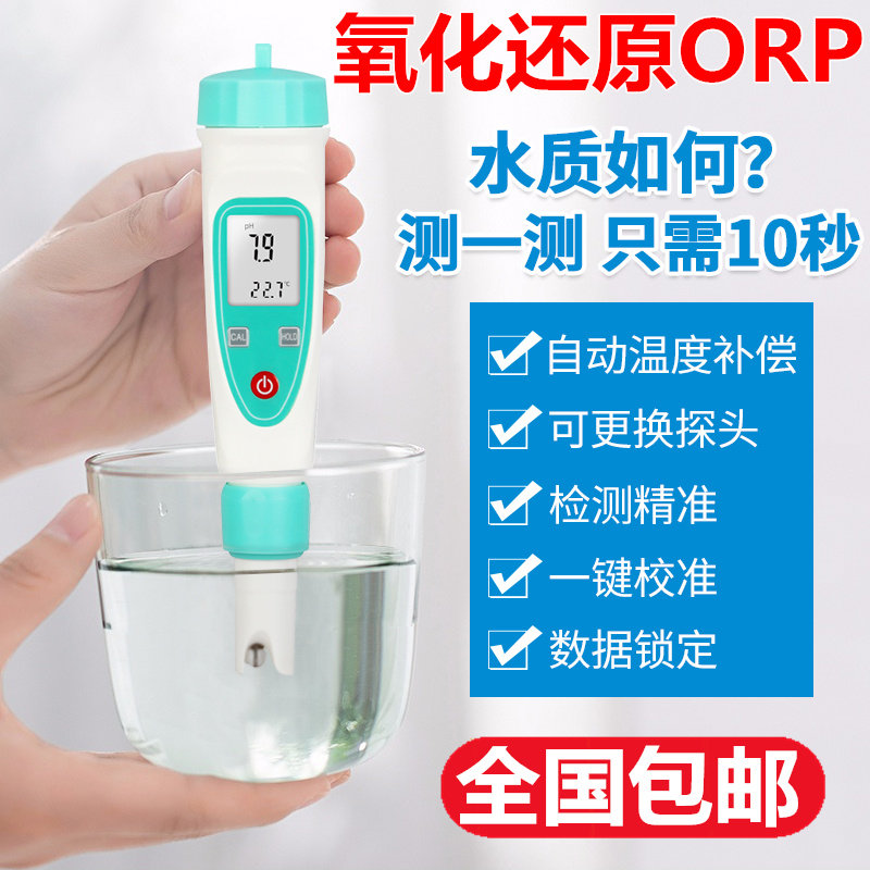 源恒通笔式ORP-BL计负电位测试笔氧化还原电位测试仪富氢水检测仪