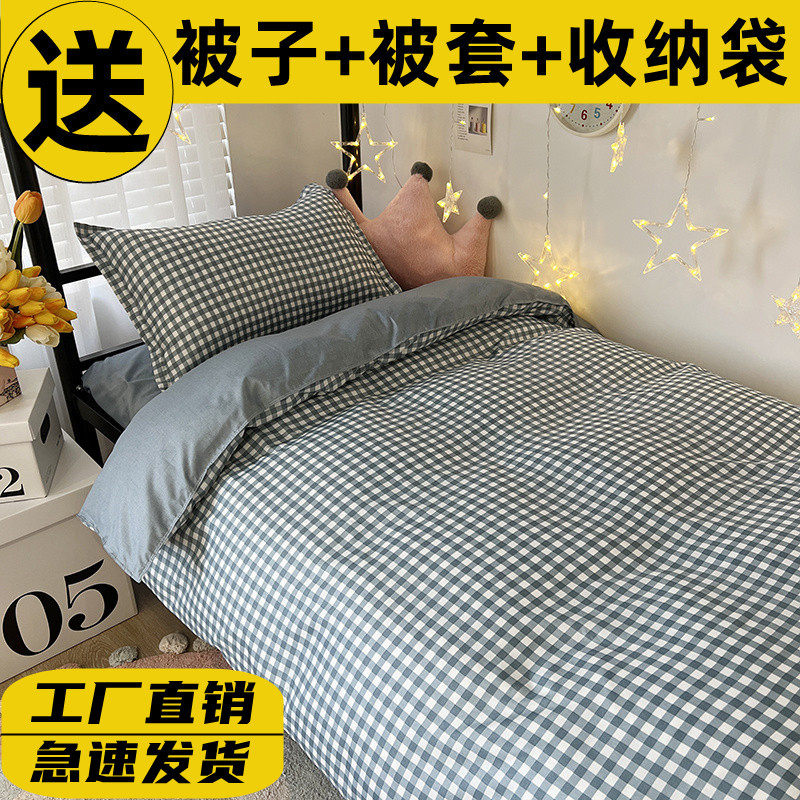 被子带被套全套两件套学生宿舍单人件被芯春秋冬被加厚保暖可拆洗