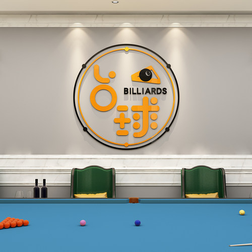 网红台球厅桌球室墙面装饰品布置吧台背景墙logo定制文化墙贴纸画
