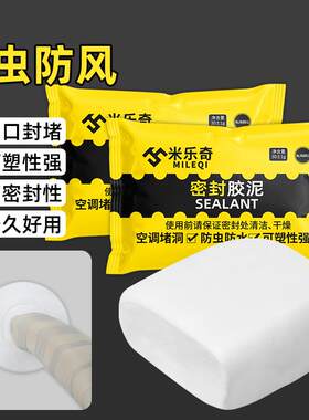 补洞墙泥地漏密封胶墙缝洞填缝空调孔填洞免水泥胶泥白色补洞神器