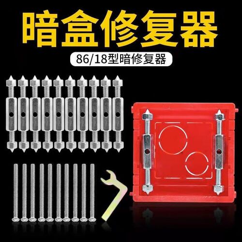 暗盒修复器线盒底盒86型通用明装暗装固定神器开关插座盒子接线盒