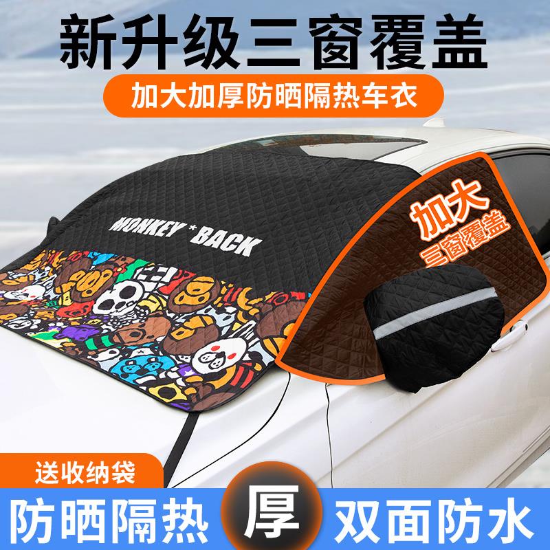 汽车前挡风玻璃防车帘遮阳挡布挡热盖布夏季车风挡玻璃遮阳隔热挡