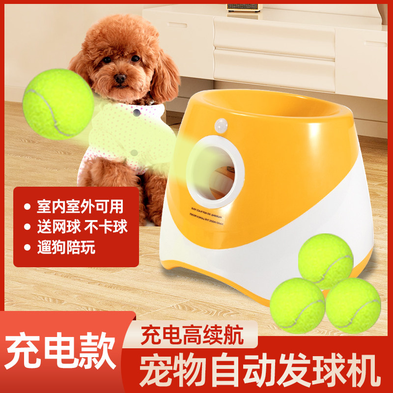 宠物自动发球机狗狗投球抛球玩具逗狗扔球弹球小狗比熊网球发射器