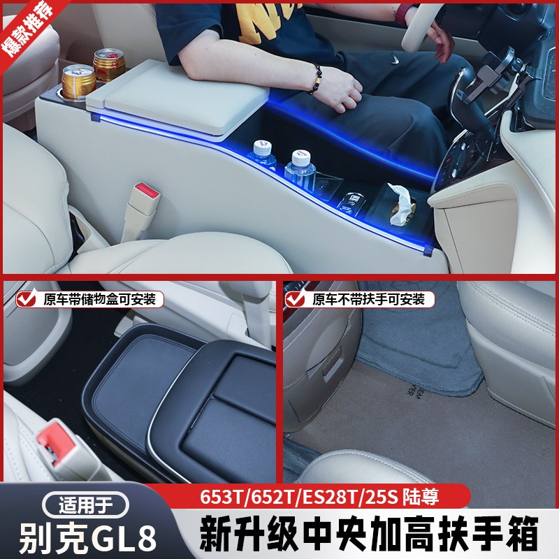 别克gl8扶手箱改装GL8陆尊胖头鱼中央手扶配件653T中控专用ES28T