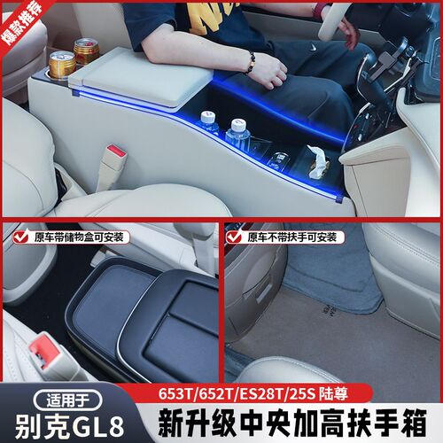 别克gl8扶手箱改装GL8陆尊胖头鱼中央手扶配件653T中控专用ES28T