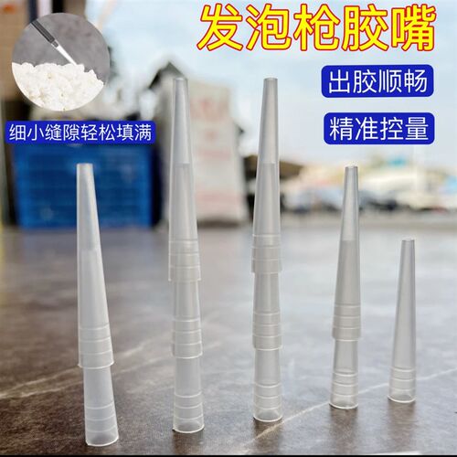 发泡胶枪嘴泡沫填缝剂专用胶嘴头聚氨酯打泡沫神器填充膨胀门窗