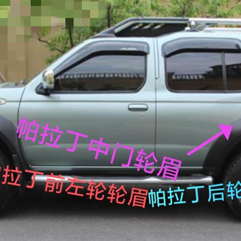 郑州产;帕拉丁轮眉(素材 )分前中后 分左右 不分新老款 原厂