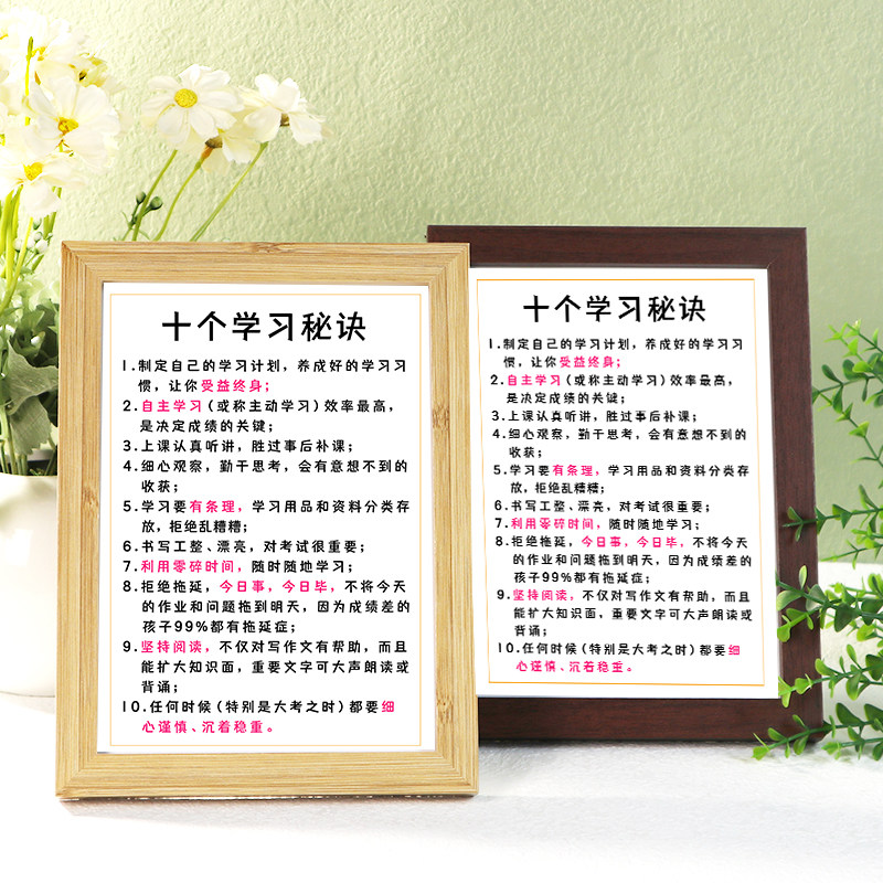 十个学习秘诀励志摆台桌面学生学习座右铭摆件实木框装饰书法挂画