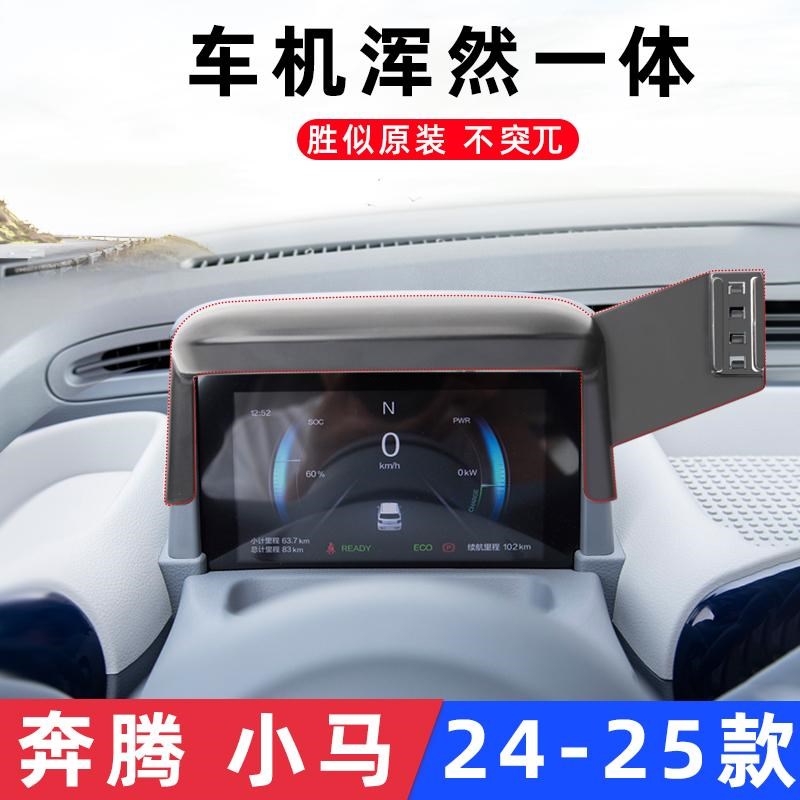 用于奔腾小马车载手机支架导航专用仪表屏幕座无线充电配件改装款
