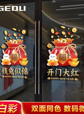 2026开门红贴纸马年保险公司职场装饰布置春节玻璃门静电贴门贴