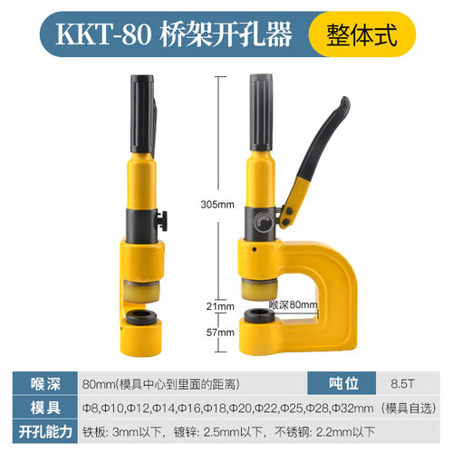 不锈钢液压开孔器 KKT-80镀锌桥架螺丝孔线槽电箱便携式免打孔器