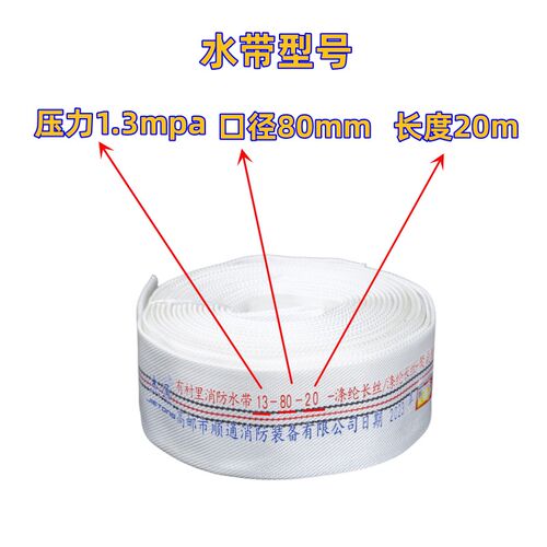 13-80-20/25m消防水带聚氨酯内衬加厚耐高压车用软管13型3寸