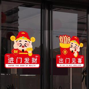 店铺喜庆开门红玻璃门贴小心玻璃防撞贴纸卡通财神进店发财静电贴