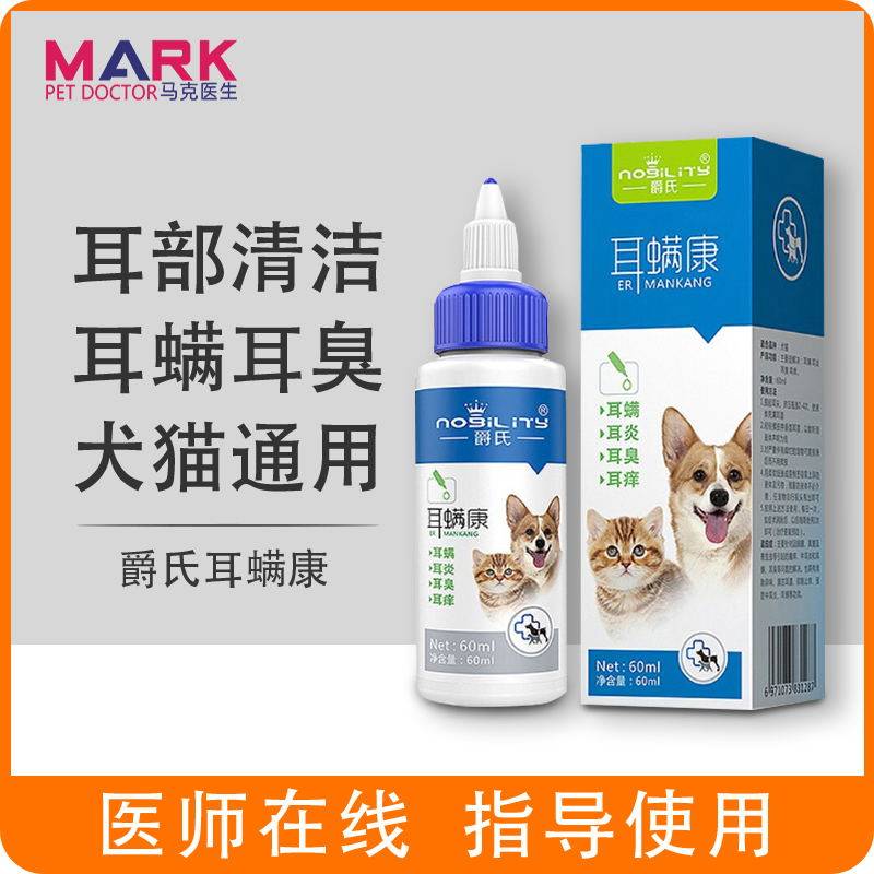 耳螨洁耳舒狗狗滴耳液宠物猫咪耳朵痒清洁油泰迪猫耳肤灵洗耳朵