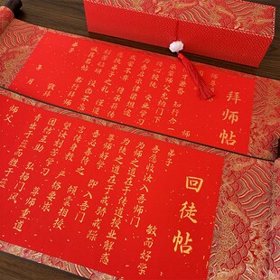 拜师帖高档回徒帖定制古风拜师贴回徒贴收徒拜师典礼宣纸空白卷轴