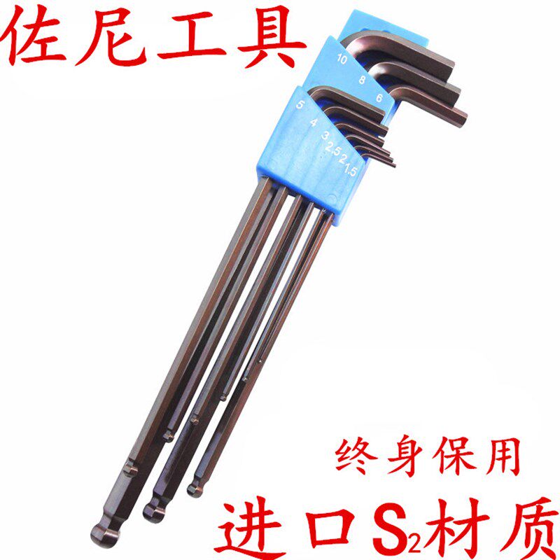 佐尼9件套S2内六角扳手 1.5-10mm有磁性 包邮