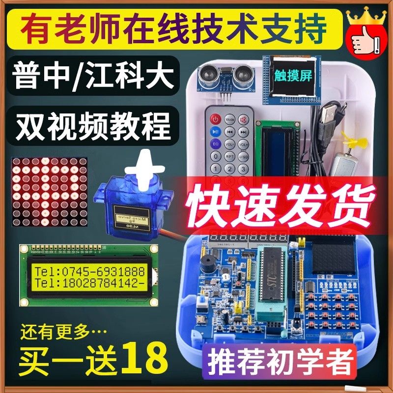 普中51单片机学习板开发板stc89c52实验板江科大C51单片机diy套件图片