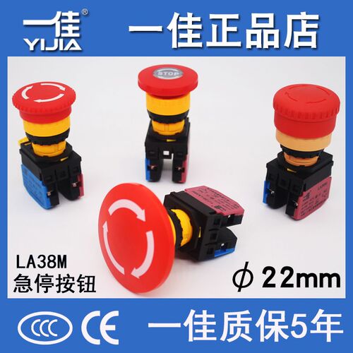 一佳22mm紧急停止开关LA38M/LA36M-11ZS大蘑菇头电源断电STOP按钮