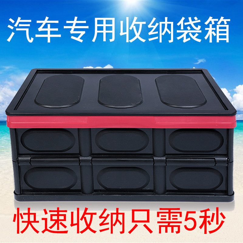 汽车后备箱储物箱多功能折叠收纳厢车用家用整理箱车内杂物置物箱