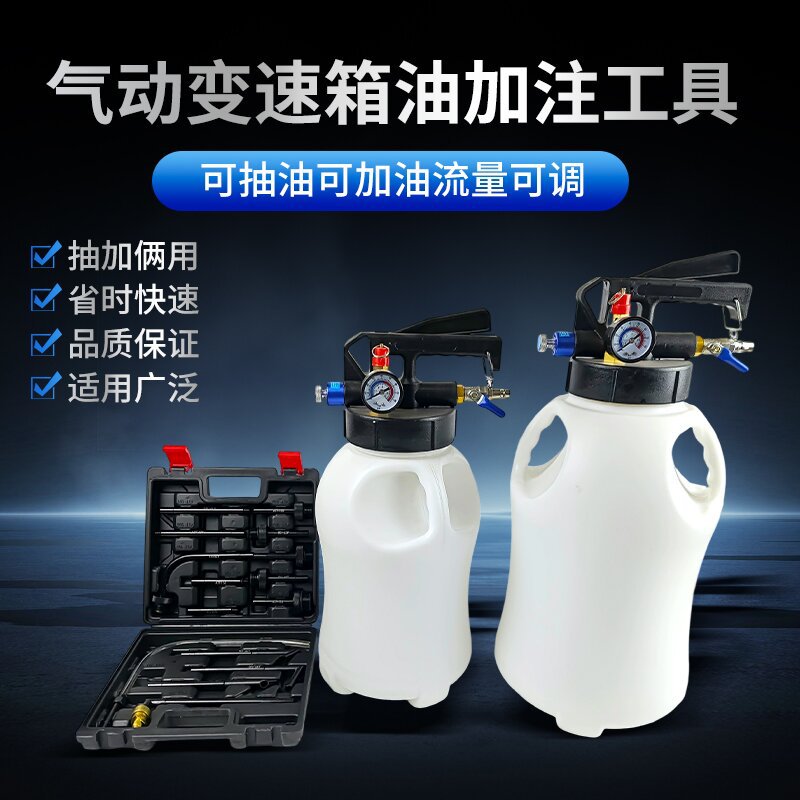 气动变速箱油加注工具更换机全合成自动波箱油加油机加注器换油机图片