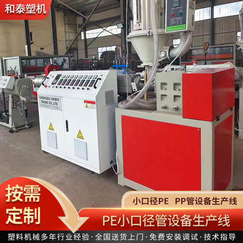 青岛厂家pe小口径管设备生产线pp管设备生产线 水管管材生产线