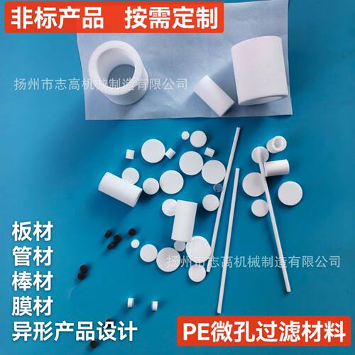 非标PE烧结滤板滤片汽车机器人