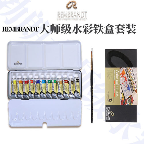 进口泰伦斯艺术家REMBRANDT大师级管装水彩铁盒木盒礼品套装